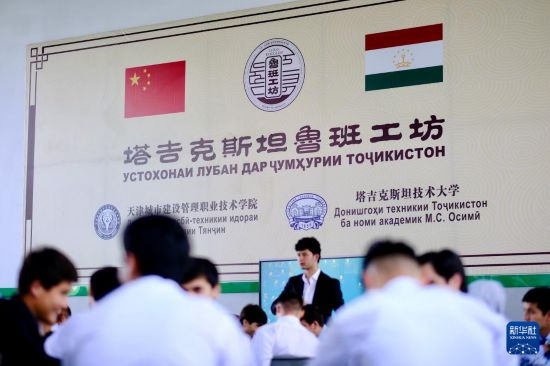 6月14日，學(xué)生們在塔吉克斯坦首都杜尚別的魯班工坊內(nèi)學(xué)習(xí)。新華社記者 鄭開君 攝