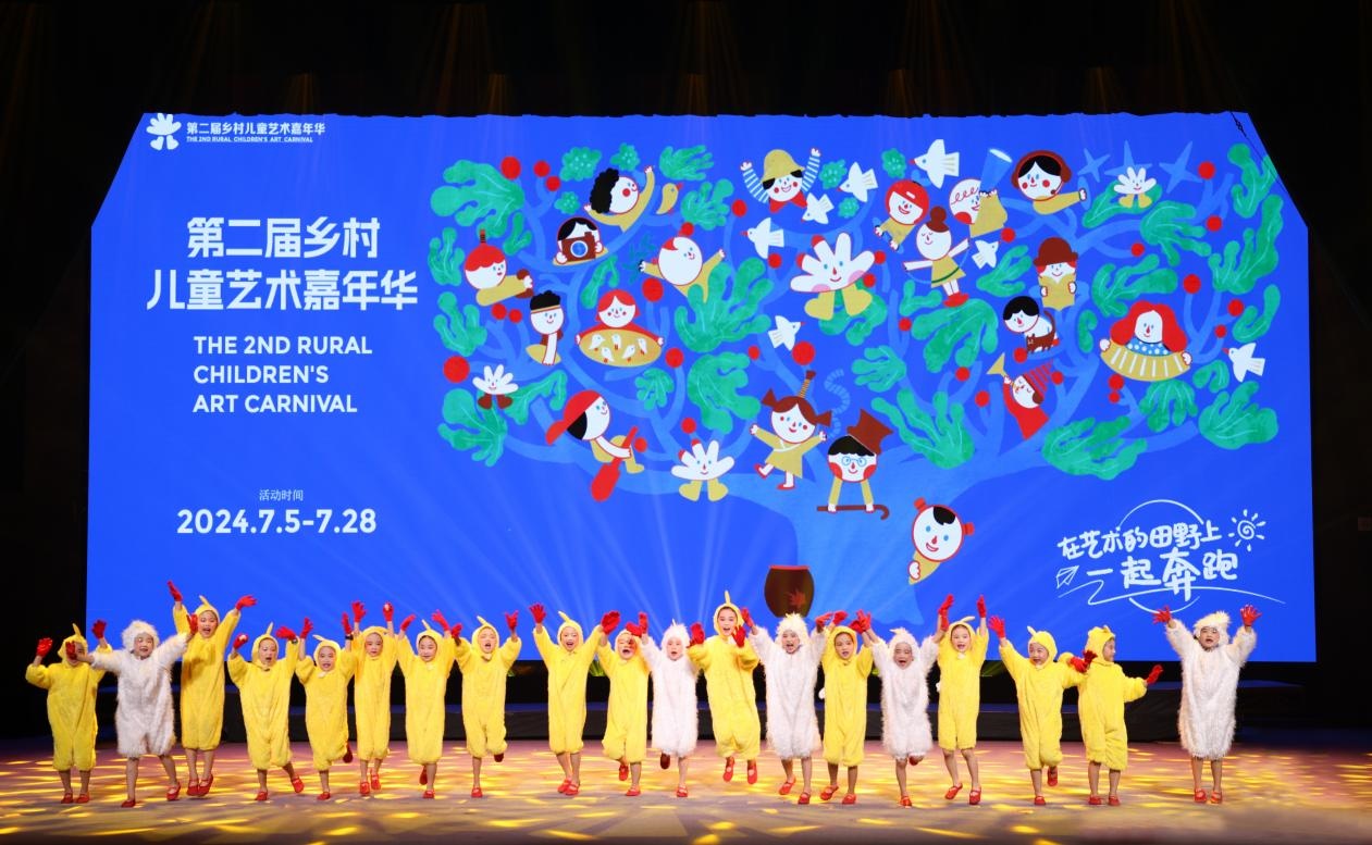 第二屆鄉(xiāng)村兒童藝術(shù)嘉年華開(kāi)幕式演出現(xiàn)場(chǎng)。主辦方供圖