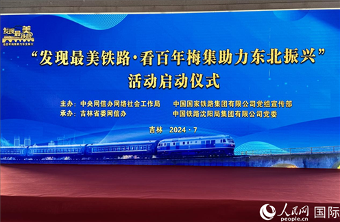 “發(fā)現(xiàn)最美鐵路·看百年梅集助力東北振興”網(wǎng)絡(luò)宣傳活動現(xiàn)場。人民網(wǎng) 謝瑩攝