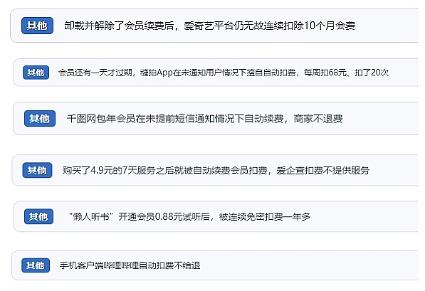 網(wǎng)友涉及會(huì)員自動(dòng)續(xù)費(fèi)相關(guān)投訴問題。（“人民投訴”用戶投訴截圖）