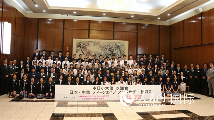 中日小大使和現(xiàn)場嘉賓合影留念。人民網(wǎng) 許可攝