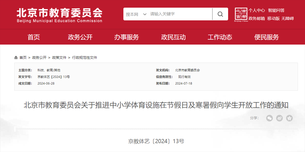 截圖來源：北京市教委網(wǎng)站