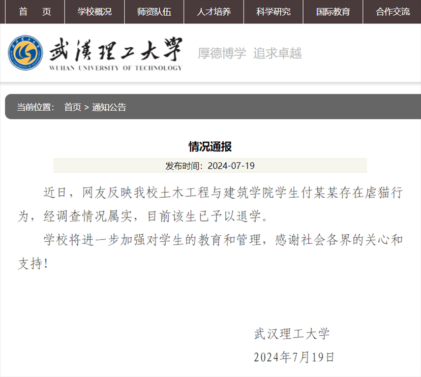 武漢理工大學官網截圖。