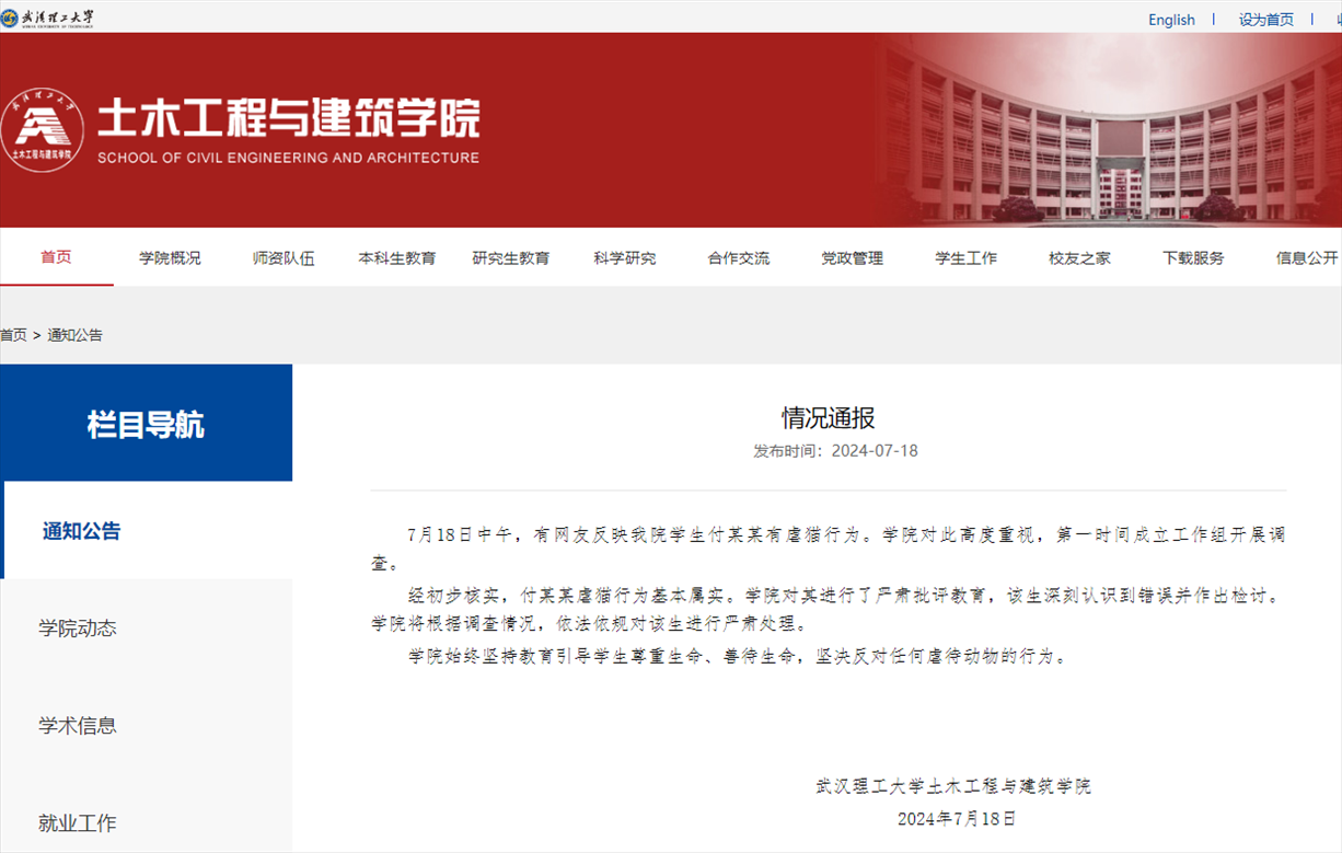 武漢理工大學土木工程與建筑學院官網截圖。