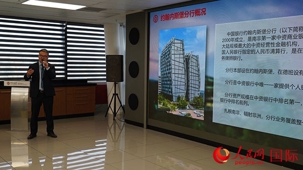 中國銀行約翰內(nèi)斯堡分行營業(yè)部業(yè)務(wù)發(fā)展團隊主管姚衛(wèi)對營業(yè)部業(yè)務(wù)進行宣講。人民網(wǎng) 劉暢攝