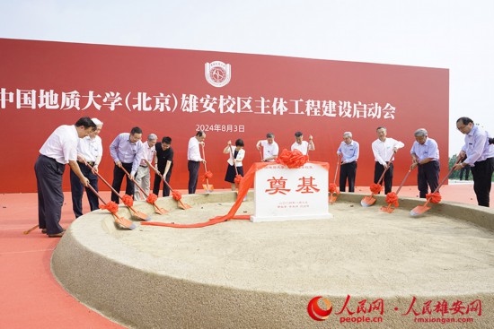 中國(guó)地質(zhì)大學(xué)（北京）雄安校區(qū)主體工程建設(shè)啟動(dòng)會(huì)現(xiàn)場(chǎng)。人民網(wǎng)記者 王紅攝