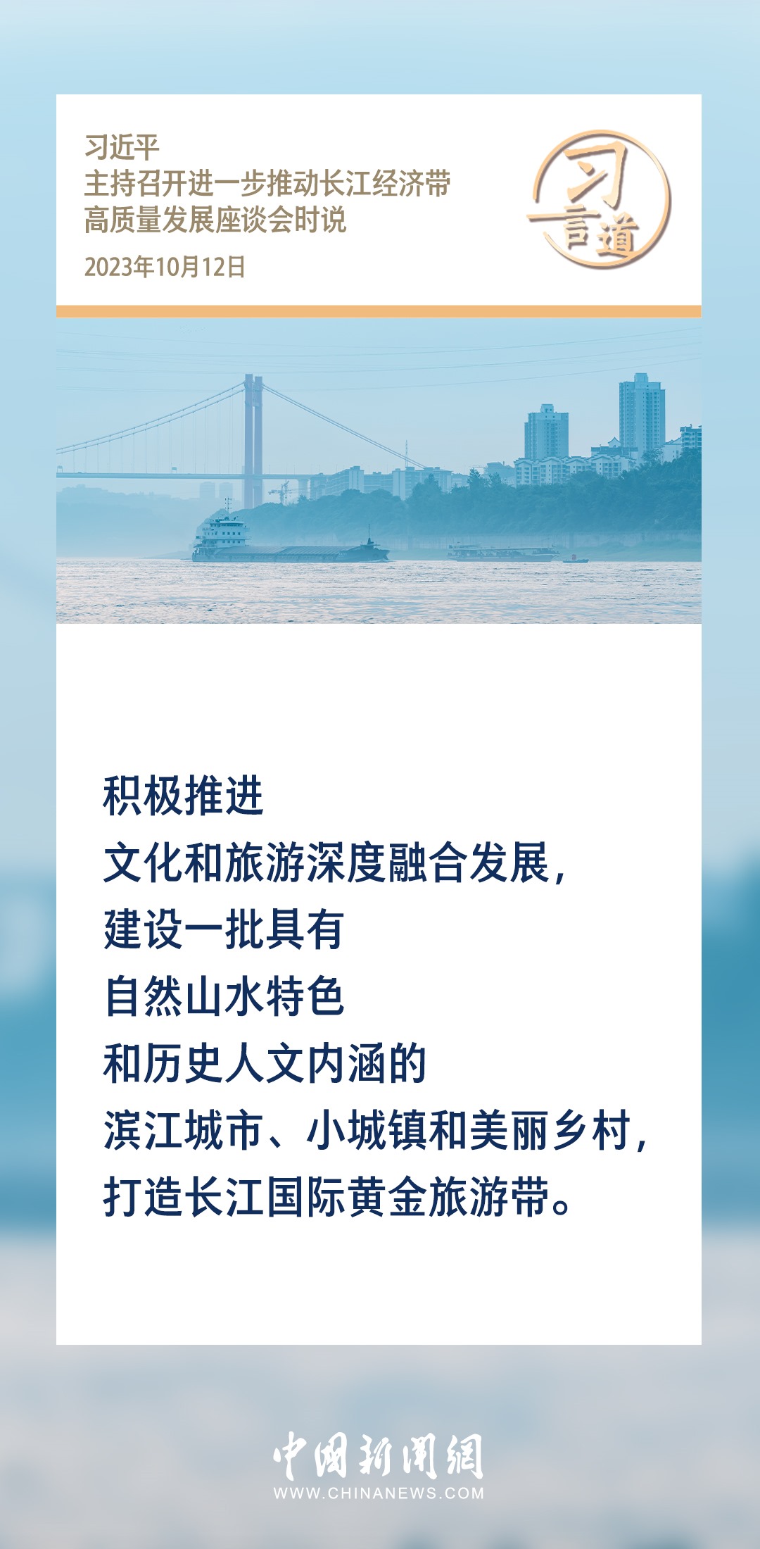 【文脈華章】習(xí)言道｜堅(jiān)持以文塑旅、以旅彰文