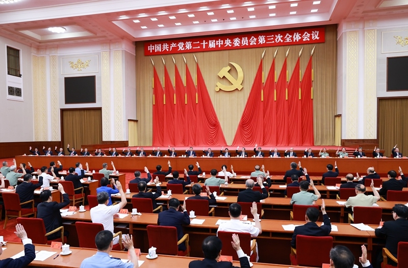 中國(guó)共產(chǎn)黨第二十屆中央委員會(huì)第三次全體會(huì)議，于2024年7月15日至18日在北京舉行。中央政治局主持會(huì)議。