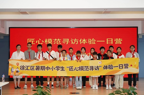上海市徐匯區(qū)推出暑期中小學(xué)生“匠心模范尋訪”體驗(yàn)一日營(yíng)（夏令營(yíng)）活動(dòng)。徐匯區(qū)總工會(huì)供圖