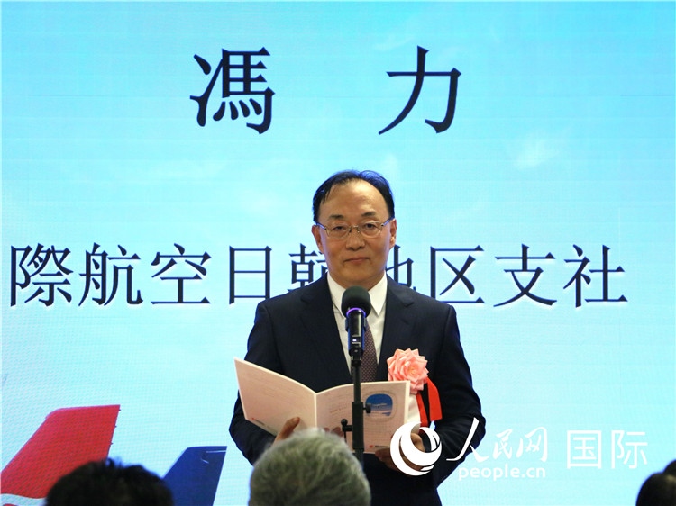 中國國際航空日韓地區(qū)支社支社長馮力致辭。人民網(wǎng) 許可攝