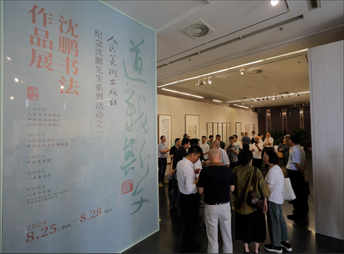 與會嘉賓參觀“道義斯文——沈鵬書法作品展”。人美社供圖