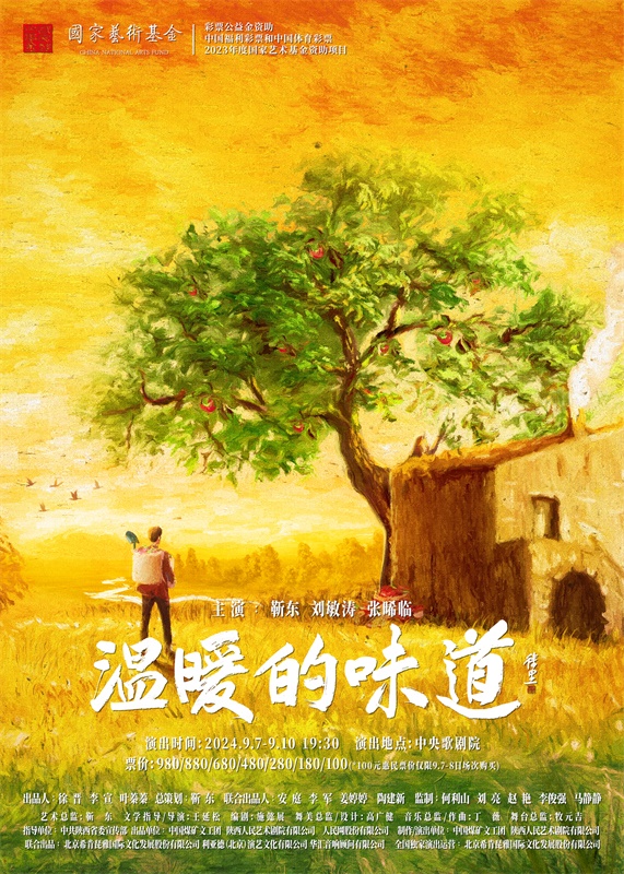 話劇《溫暖的味道》海報(bào)。中國煤礦文工團(tuán)供圖