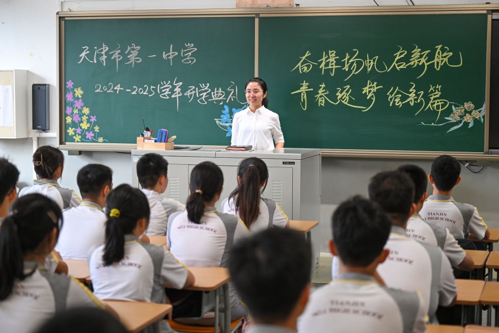 2024年9月1日，天津一中教師在課堂上寄語學(xué)生，迎接新學(xué)期的到來。新華社記者 孫凡越 攝