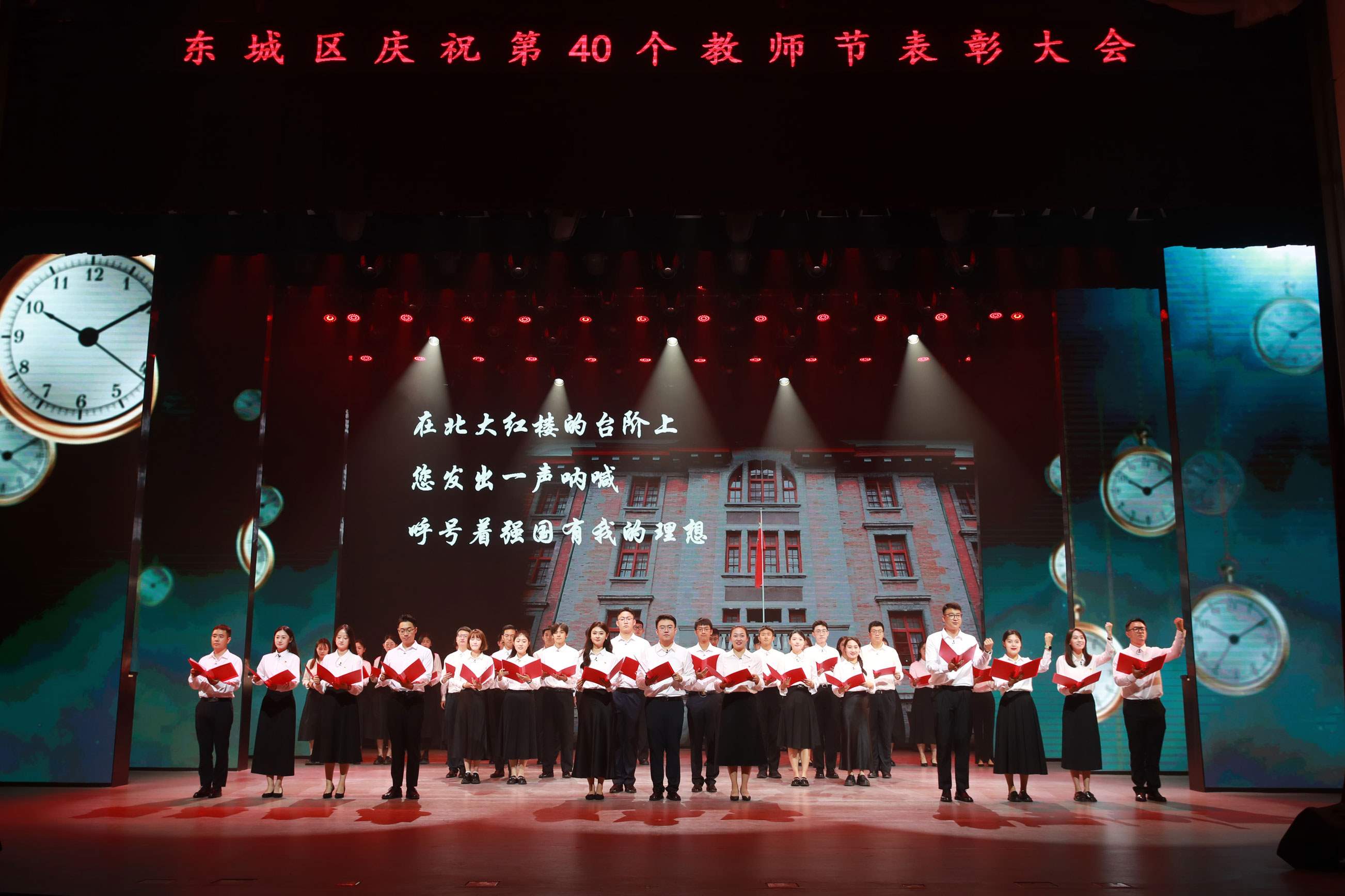 北京市東城區(qū)召開慶祝教師節(jié)表彰大會。主辦方供圖