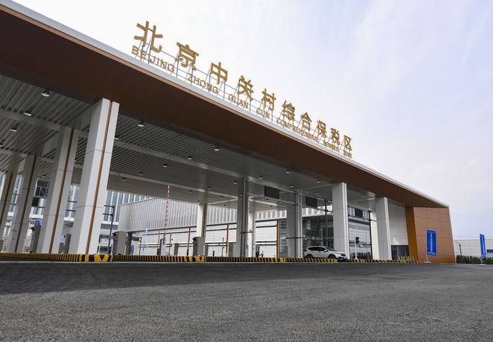 這是2024年3月25日拍攝的北京中關(guān)村綜合保稅區(qū)主卡口。新華社記者 陳鐘昊 攝