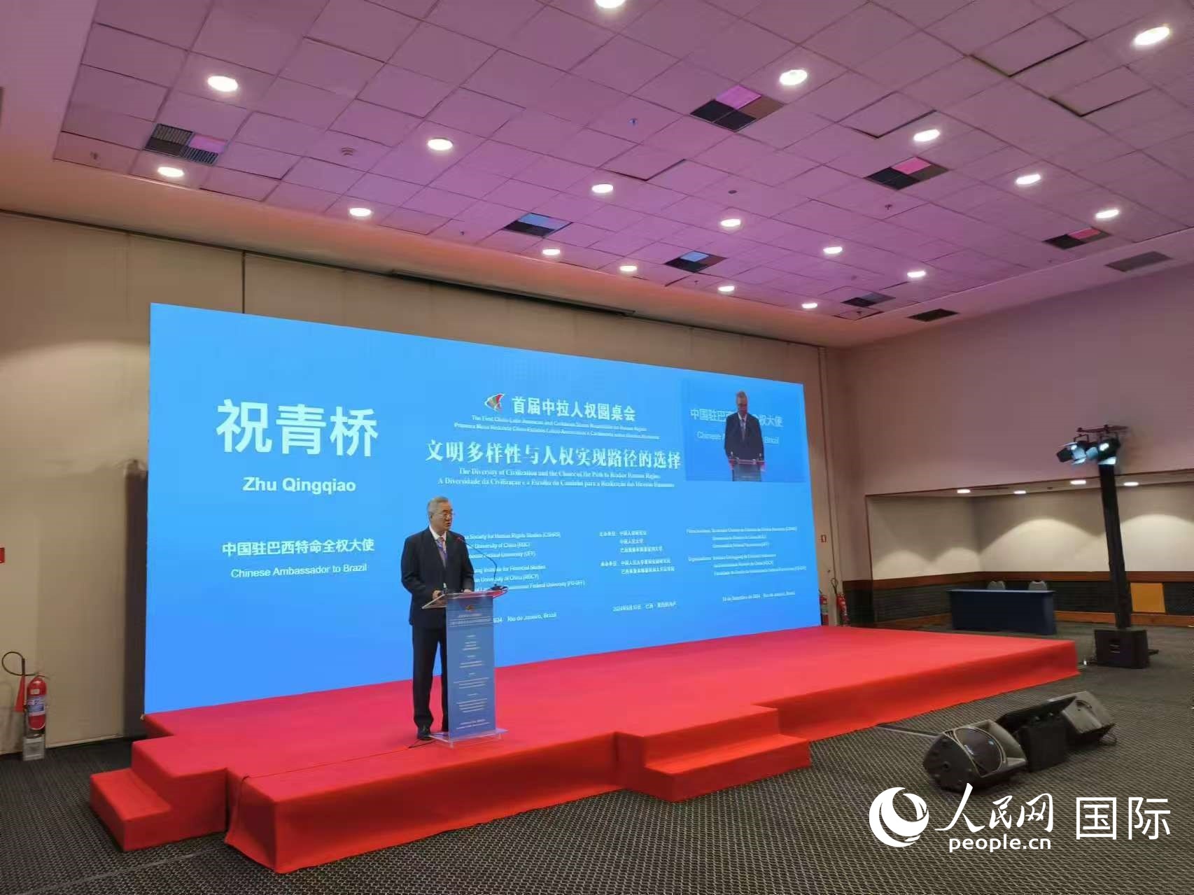 中國駐巴西大使祝青橋發(fā)表講話。人民網(wǎng)記者 魯揚(yáng)攝