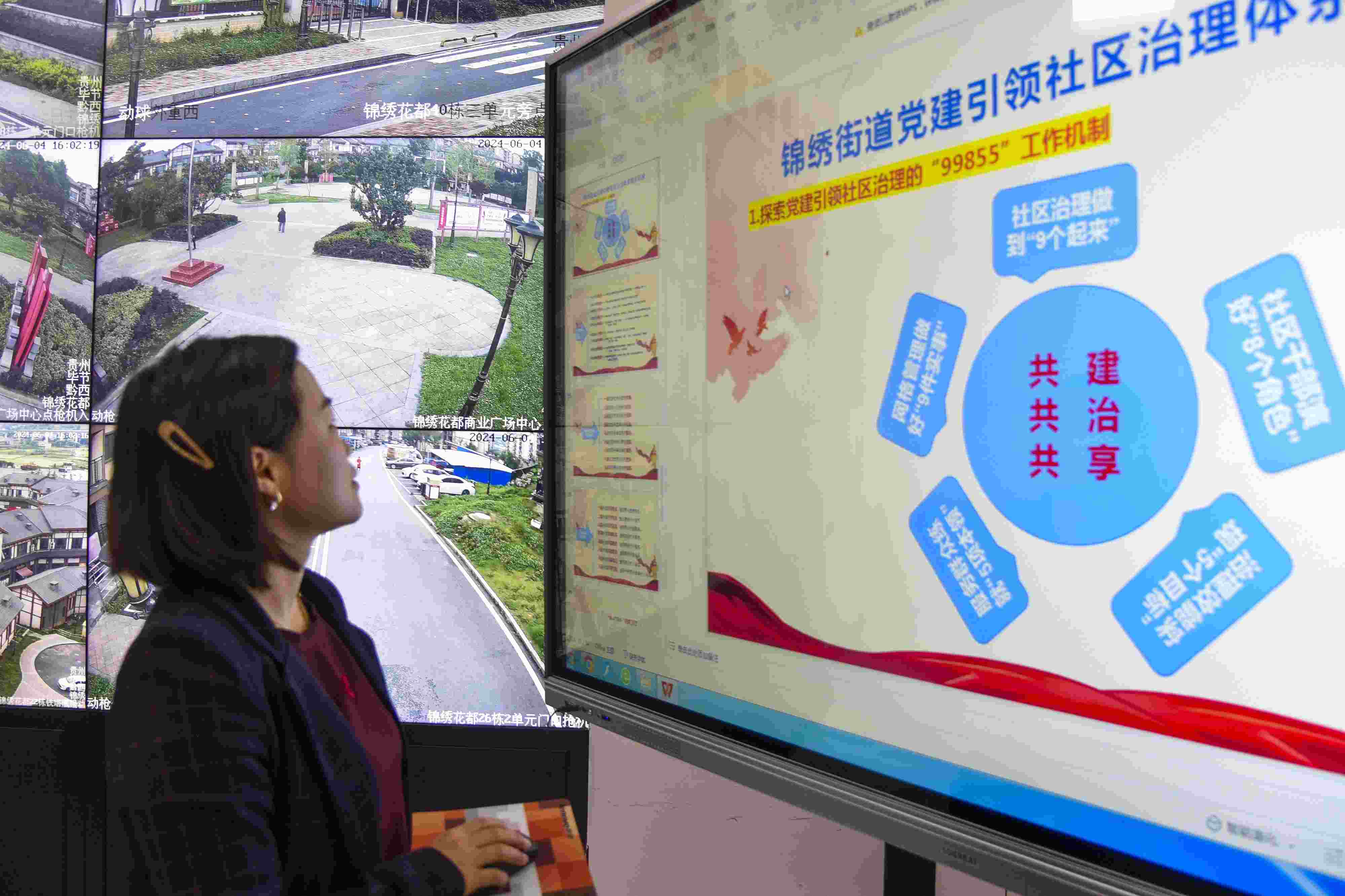 貴州畢節(jié)，在黔西市錦繡街道錦繡社區(qū)數(shù)字治理中心，管理員通過(guò)5G智慧平臺(tái)實(shí)時(shí)監(jiān)控、抓取和分析社區(qū)治理信息。