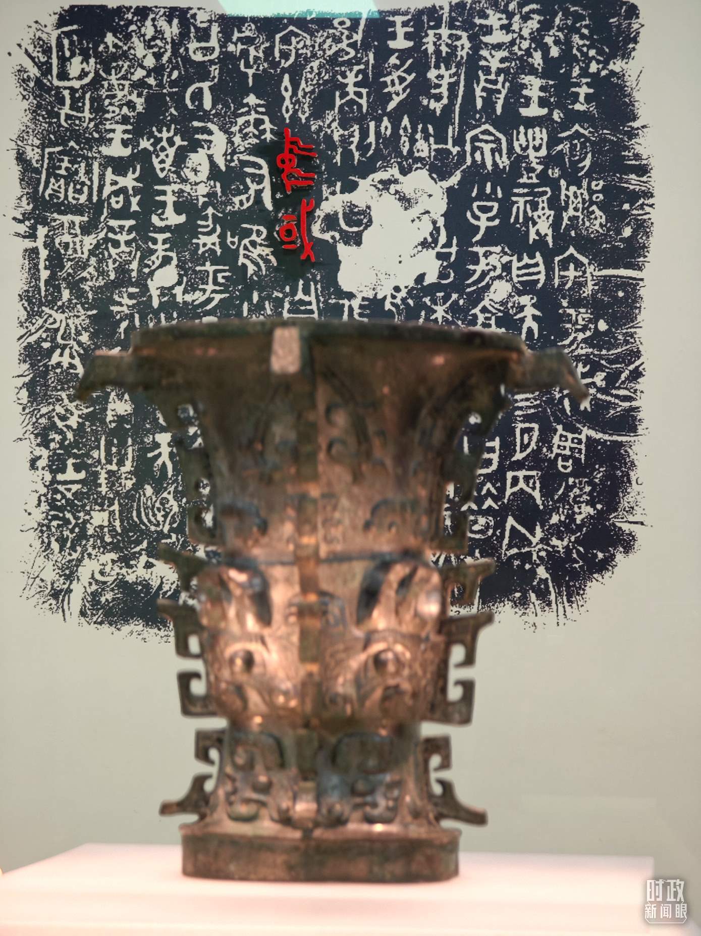 △ 寶雞青銅器博物院內(nèi)展陳——何尊。（總臺央視記者丁欣、彭漢明拍攝）