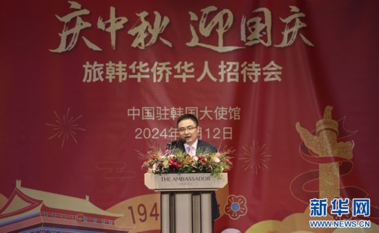 9月12日，中國駐韓國大使館臨時代辦方坤在招待會上致辭。記者姚琪琳 攝