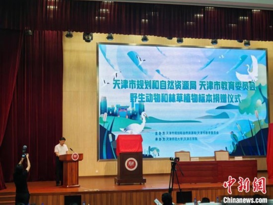 圖為捐贈(zèng)儀式。(天津市規(guī)劃和自然資源局供圖)
