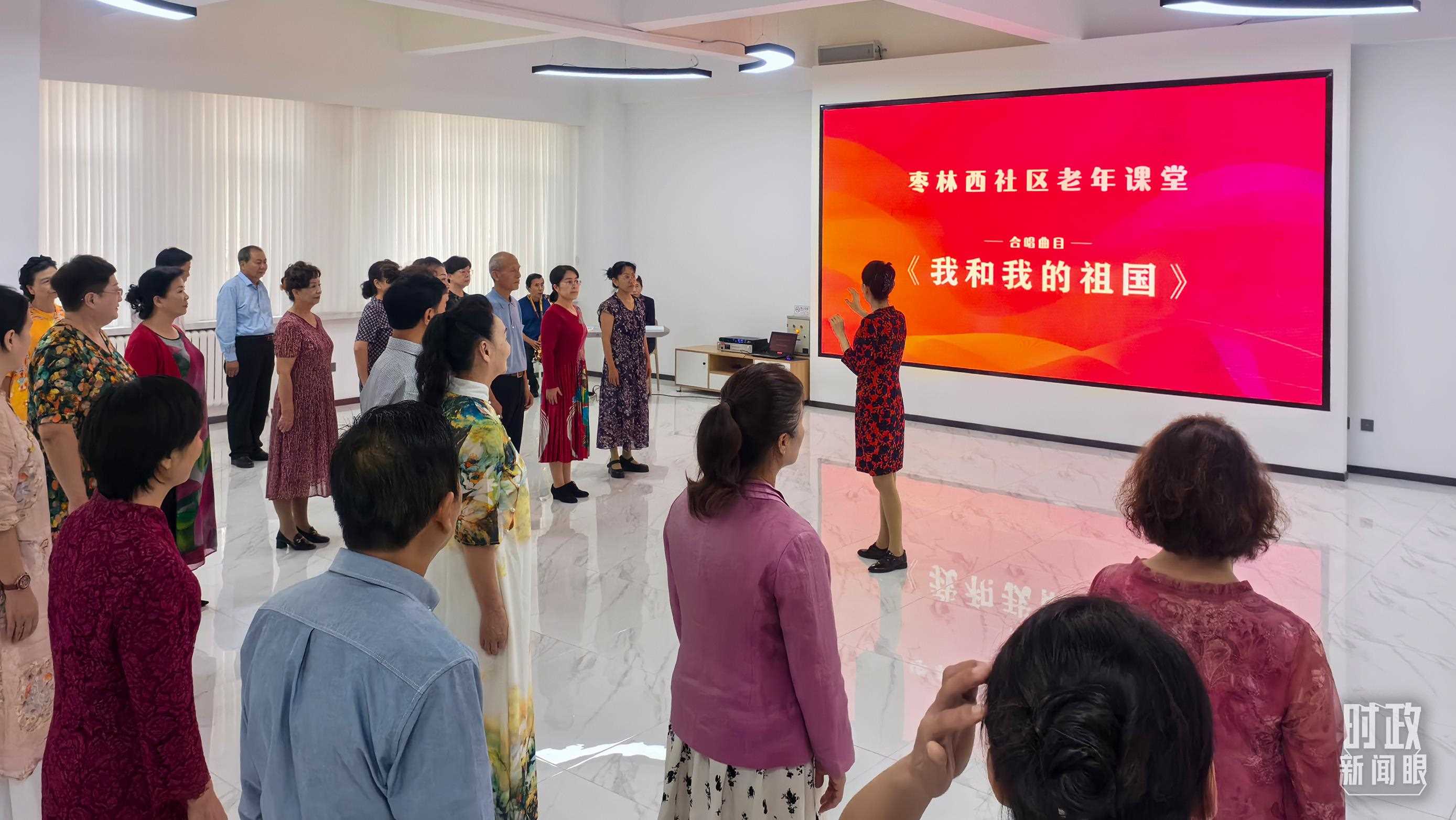 △棗林西社區(qū)文體活動(dòng)室，退休人員正在演練合唱曲目《我和我的祖國(guó)》。（總臺(tái)央視記者鄂介甫拍攝）