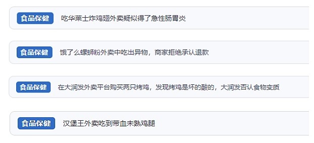 網友涉及外賣的相關投訴。（“人民投訴”用戶投訴截圖）