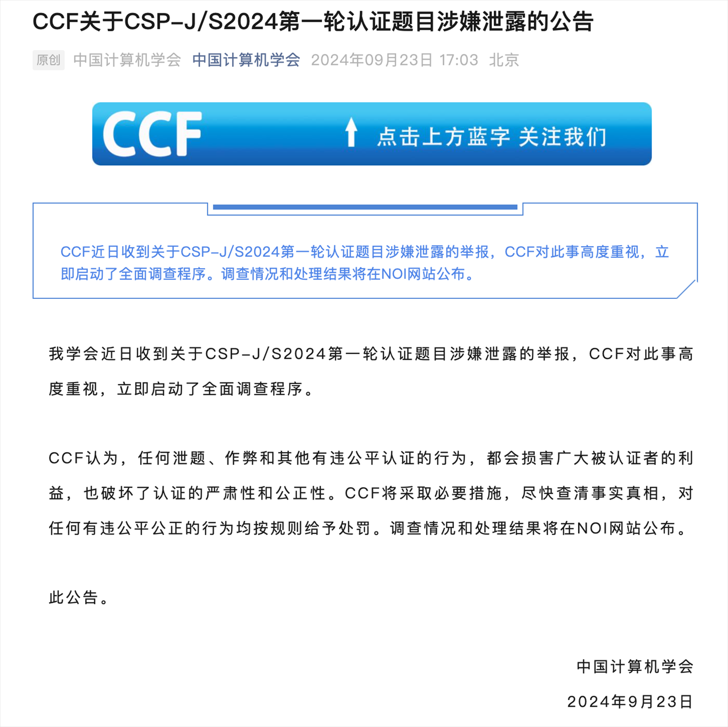 截圖來源：中國計算機學(xué)會官微