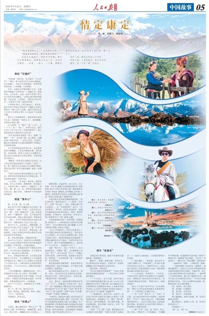 人民日報(bào)海外版2024年9月26日5版。資料圖片