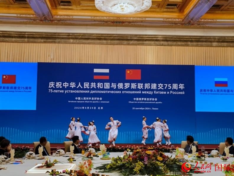 慶祝中俄建交75周年招待會在京舉行。人民網(wǎng)記者 李明琪攝