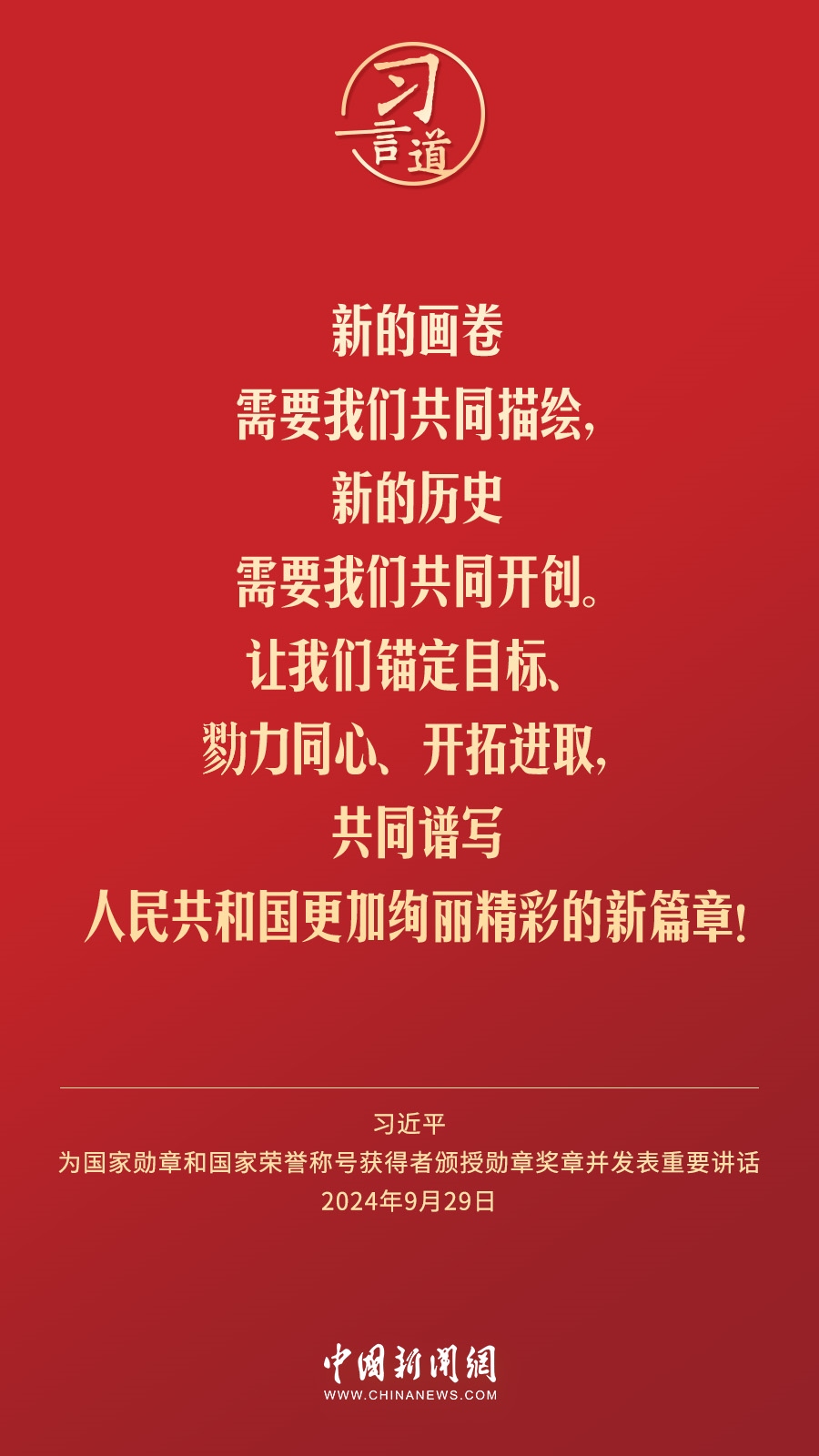 【清澈的愛】習(xí)言道｜偉大時代呼喚英雄、造就英雄