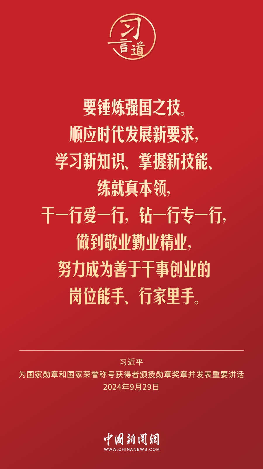 【清澈的愛】習(xí)言道｜偉大時代呼喚英雄、造就英雄