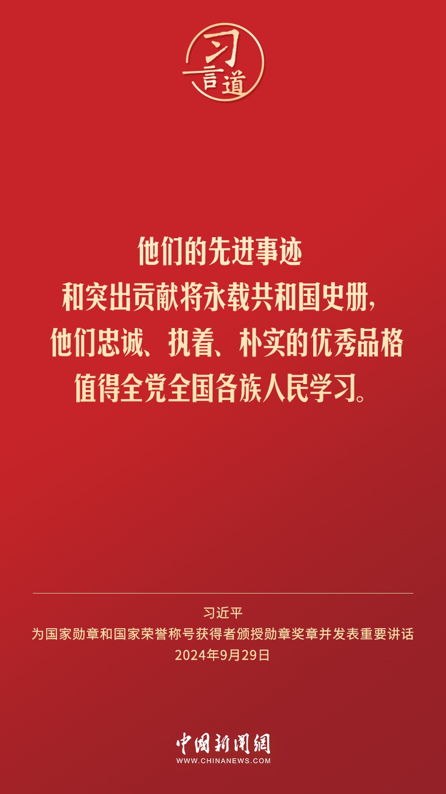 【清澈的愛】習(xí)言道｜偉大時代呼喚英雄、造就英雄