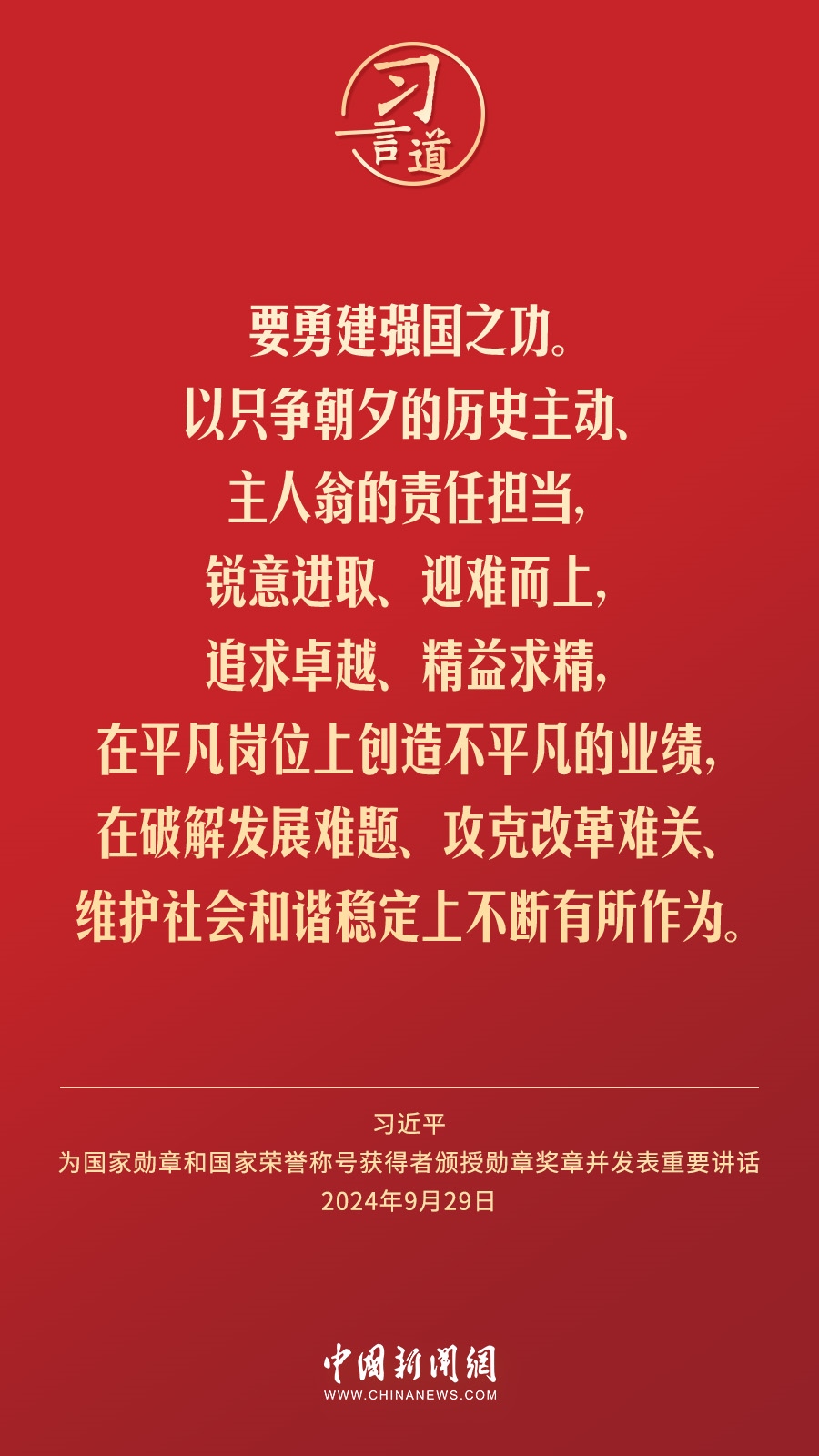 【清澈的愛】習(xí)言道｜偉大時代呼喚英雄、造就英雄