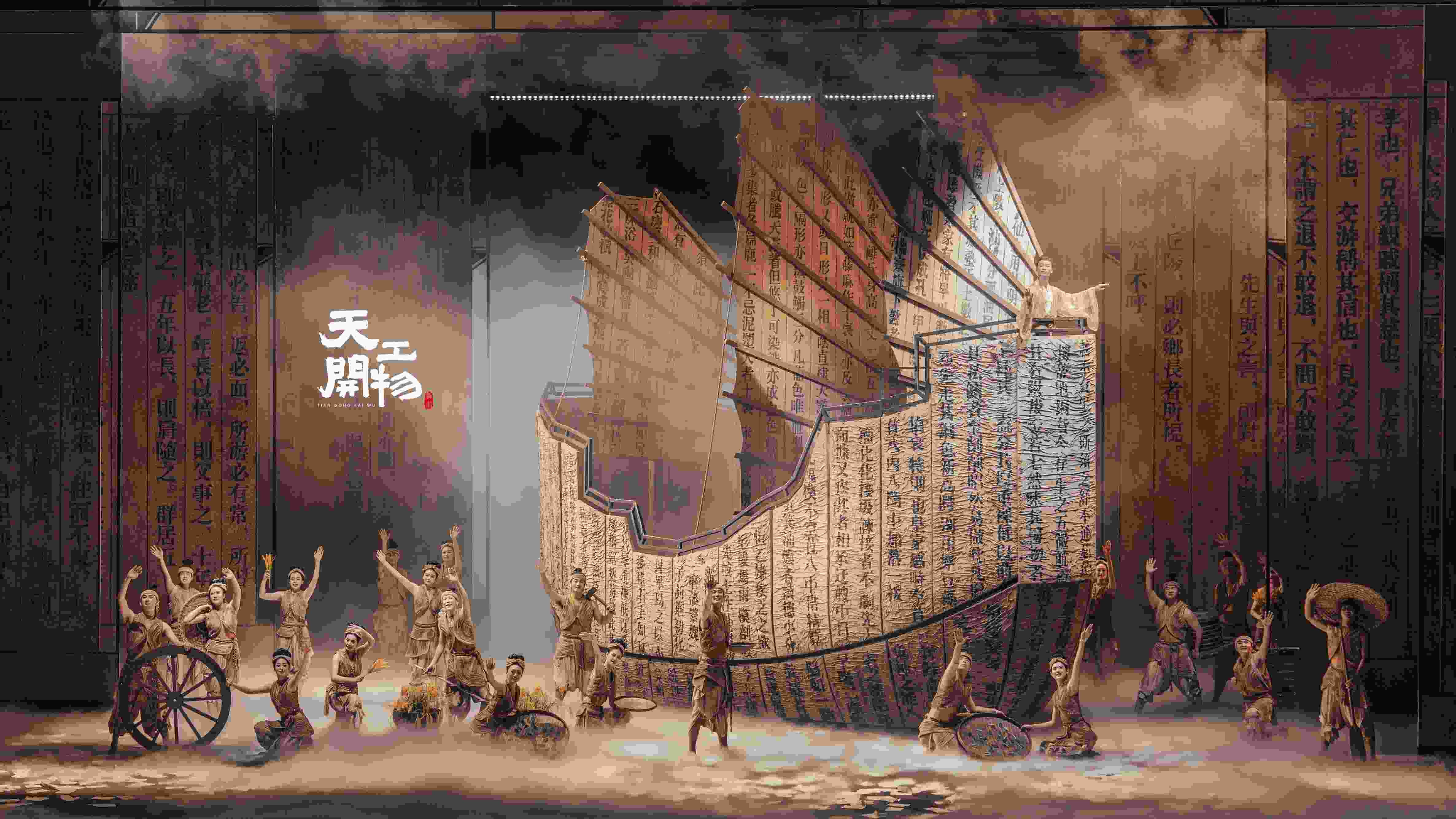 舞劇《天工開(kāi)物》劇照。主辦方供圖