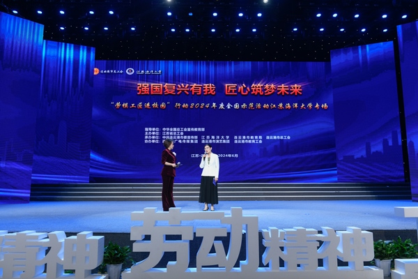 勞模工匠進(jìn)校園”行動(dòng)2024年度全國(guó)示范活動(dòng)江蘇海洋大學(xué)專(zhuān)場(chǎng)舉行。江蘇省總工會(huì)供圖