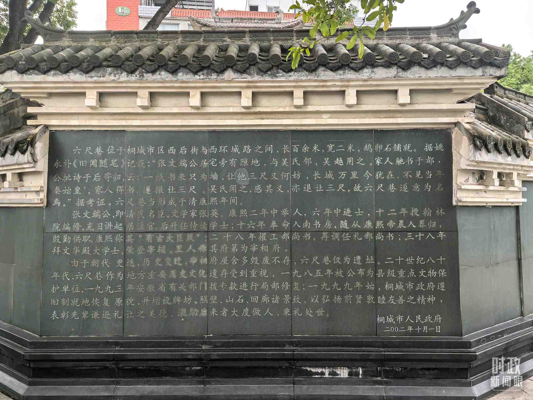 △刻有六尺巷介紹的烏石照壁。（總臺(tái)央視記者鐘銳拍攝）
