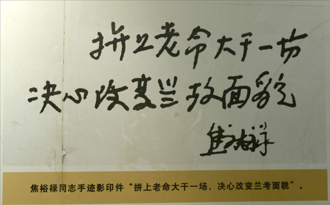 焦裕祿手跡“拼上老命大干一場(chǎng)，決心改變蘭考面貌”影印件（翻拍）。新華社發(fā)