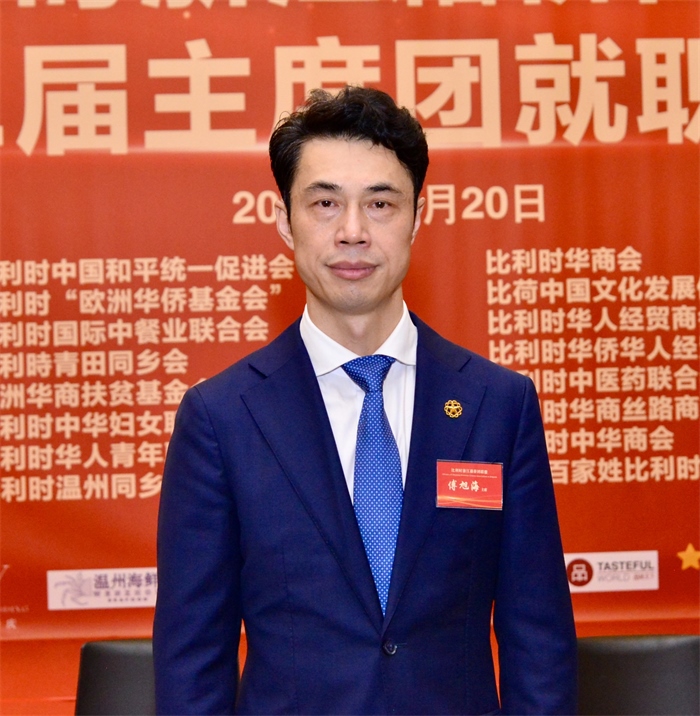 傅旭海就任比利時(shí)浙江籍僑團(tuán)聯(lián)盟第二屆主席。比利時(shí)浙江籍僑團(tuán)聯(lián)盟供圖
