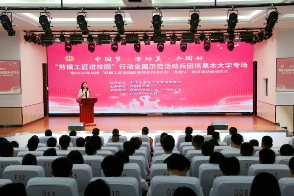 “勞模工匠進(jìn)校園”行動(dòng)全國示范活動(dòng)塔里木大學(xué)專場舉行。新疆生產(chǎn)建設(shè)兵團(tuán)總工會(huì)供圖