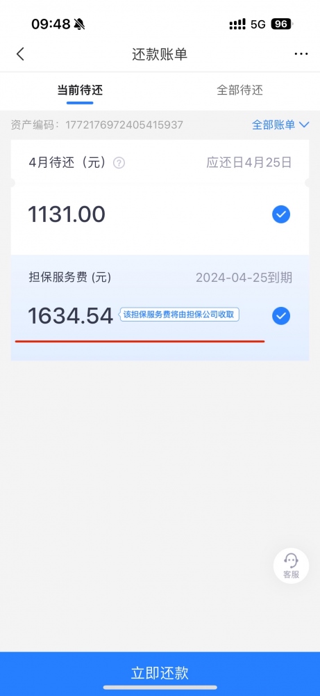 消費(fèi)者通過(guò)“人民投訴”平臺(tái)反映網(wǎng)貸1.2萬(wàn)元，實(shí)際借款后還款賬單顯示首期擔(dān)保服務(wù)費(fèi)1634.54元。（圖片來(lái)自“人民投訴”用戶）