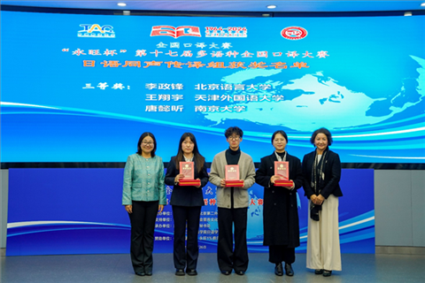 中日友好協(xié)會(huì)副秘書長(zhǎng)張孝萍（左一）、北京第二外國(guó)語(yǔ)學(xué)院日語(yǔ)學(xué)院院長(zhǎng)楊玲（右一）為獲得日語(yǔ)同傳組三等獎(jiǎng)的北京語(yǔ)言大學(xué)李政鋒、天津外國(guó)語(yǔ)大學(xué)王翔宇、南京大學(xué)唐懿昕頒獎(jiǎng)。主辦方供圖