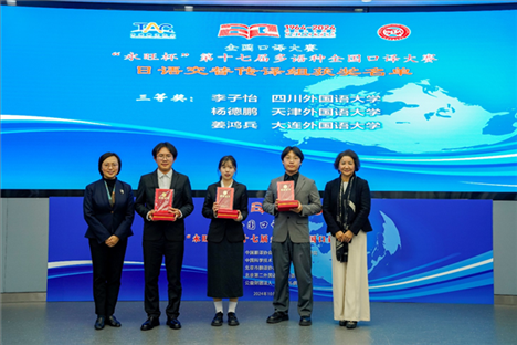 中央廣播電視總臺(tái)日語(yǔ)譯審傅穎（左一）、北京第二外國(guó)語(yǔ)學(xué)院日語(yǔ)學(xué)院院長(zhǎng)楊玲（右一）為獲得日語(yǔ)交傳組三等獎(jiǎng)的四川外國(guó)語(yǔ)大學(xué)李子怡、天津外國(guó)語(yǔ)大學(xué)楊德鵬、大連外國(guó)語(yǔ)大學(xué)姜鴻兵頒獎(jiǎng)（主辦方提供）