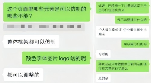 “商家”（左）表示無需個人信息、企業(yè)資質等即可仿制。 微信聊天截圖