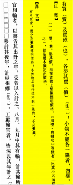 △“買賣的時(shí)候，應(yīng)分別掛上價(jià)格標(biāo)簽標(biāo)明價(jià)格，小件物品每件不到一錢的，不必懸掛標(biāo)簽?！? width=