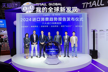 《2024進(jìn)口消費(fèi)趨勢報(bào)告》發(fā)布儀式。（受訪者供圖）