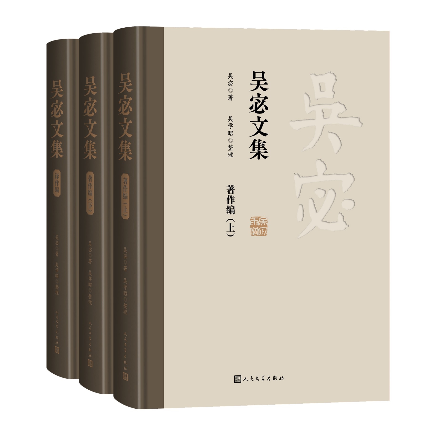 《吳宓文集》。人民文學(xué)出版社供圖