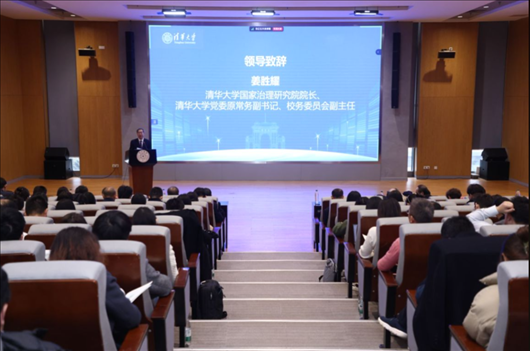 清華大學國家治理研究院院長、清華大學黨委原常務副書記、校務委員會副主任姜勝耀致辭。供圖單位：清華大學國家治理研究院