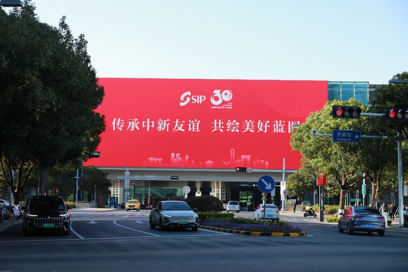 2024年11月26日，蘇州工業(yè)園區(qū)為慶祝開(kāi)發(fā)建設(shè)30周年，在各主要路口、建筑大屏和路燈桿進(jìn)行主題宣傳。