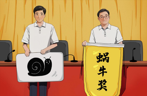 “蝸牛獎”。人民網(wǎng)吳佳秀制圖