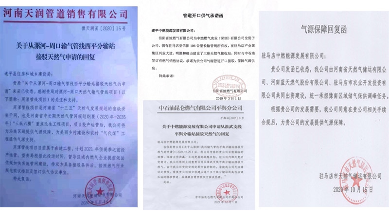 中燃公司提供的氣源保障回復(fù)函。受訪者供圖
